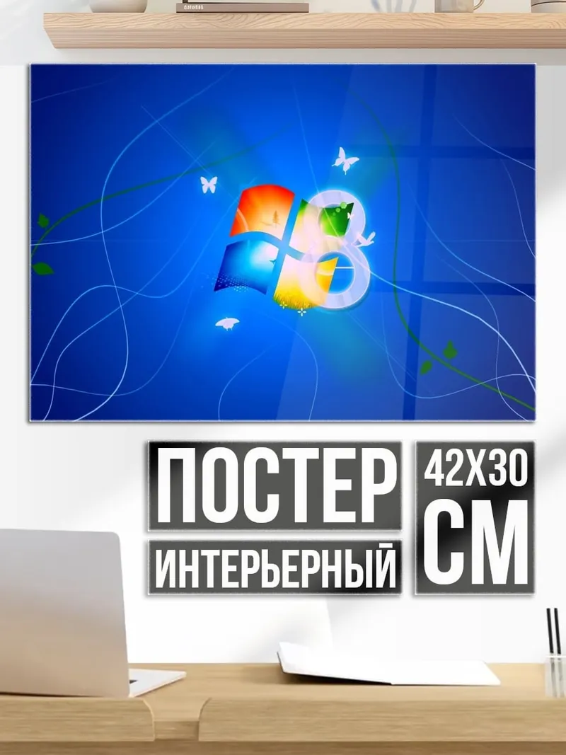 Постер Windows 8