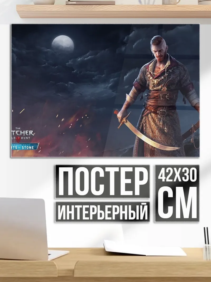 Постер Геральт Ведьмак