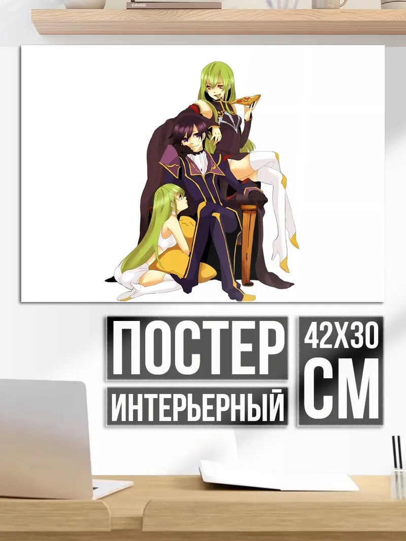 Постер Код Гиас