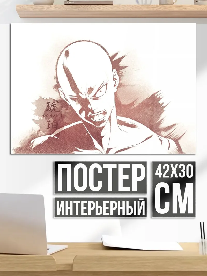 Постер Герой лысый