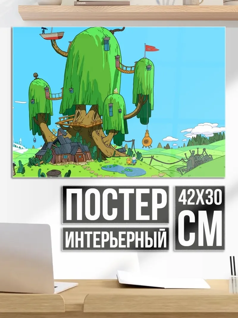 Постер Дом на дереве