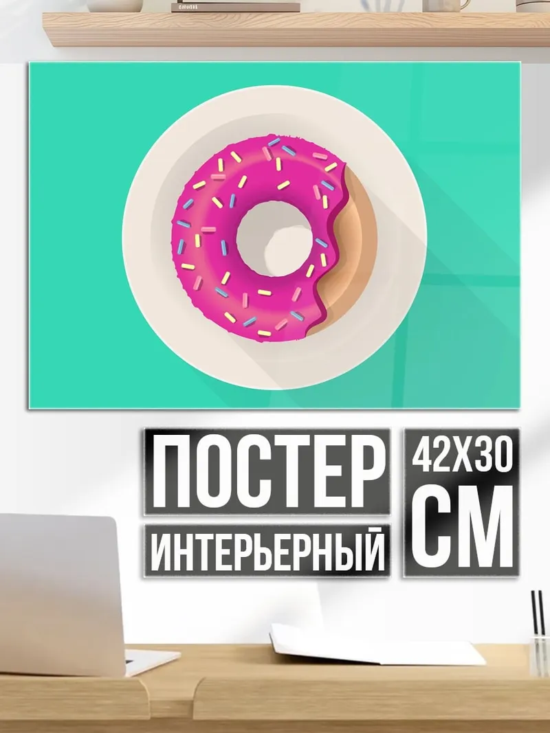 Постер Розовый пончик