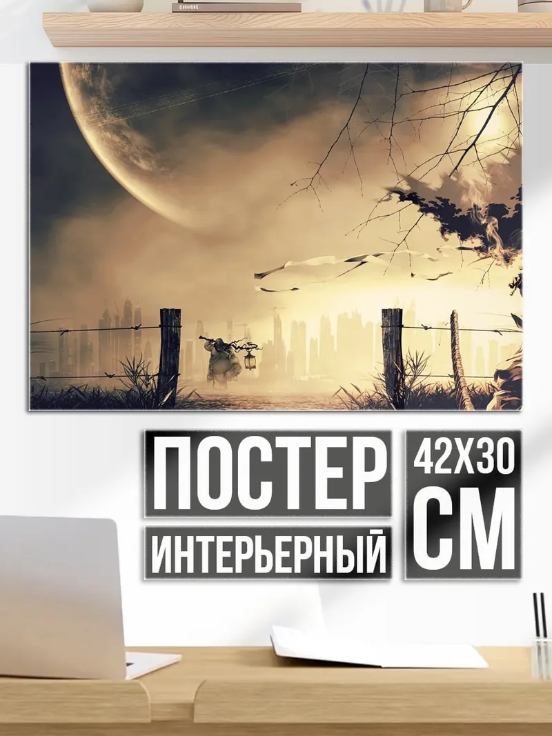 Постер Пугало в тумане