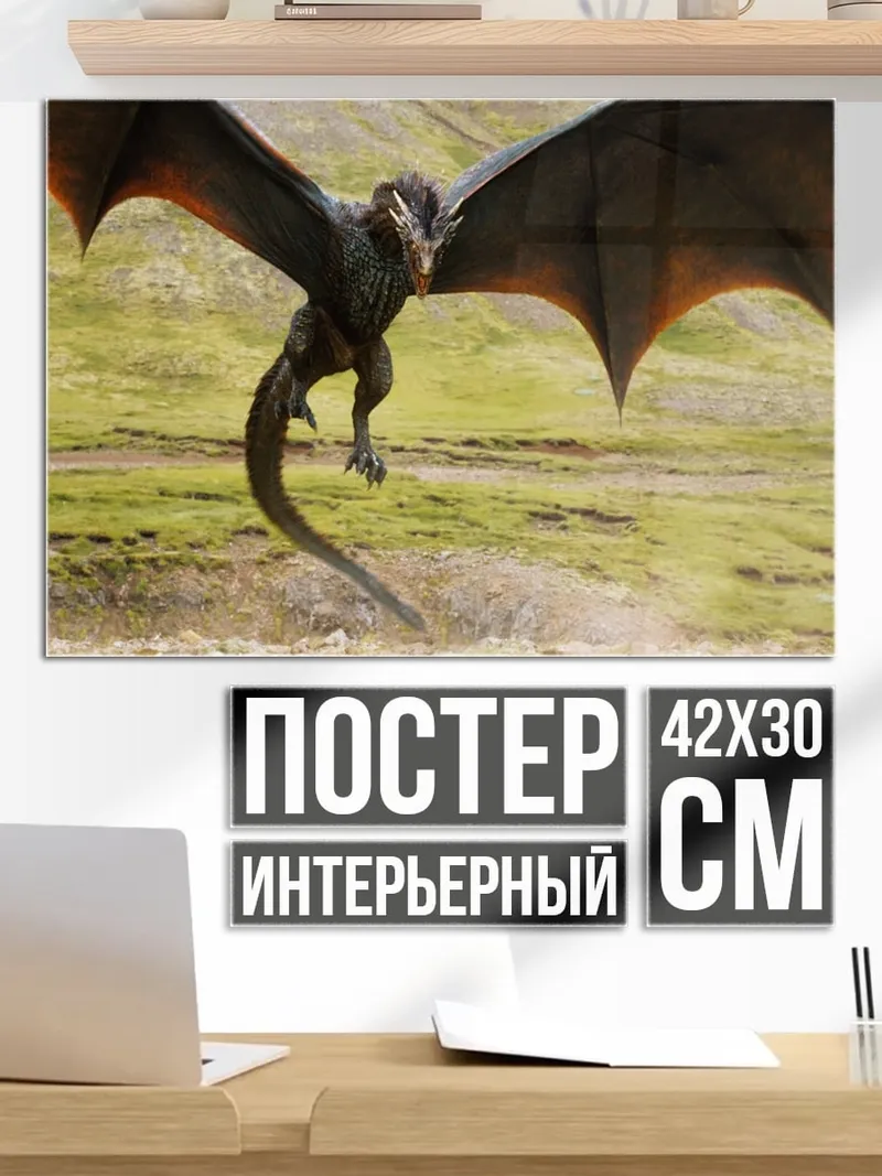 Постер Летающий дракон