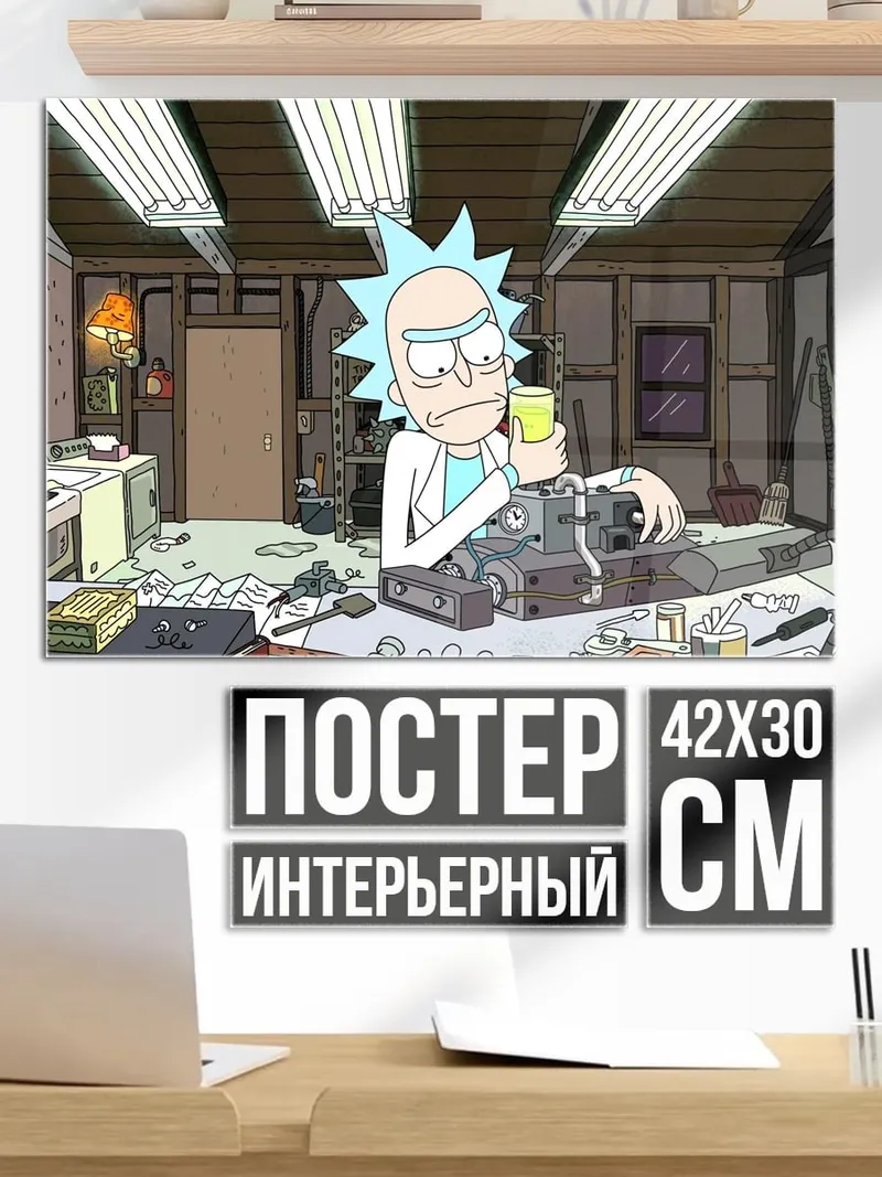 Постер Рик Санчез