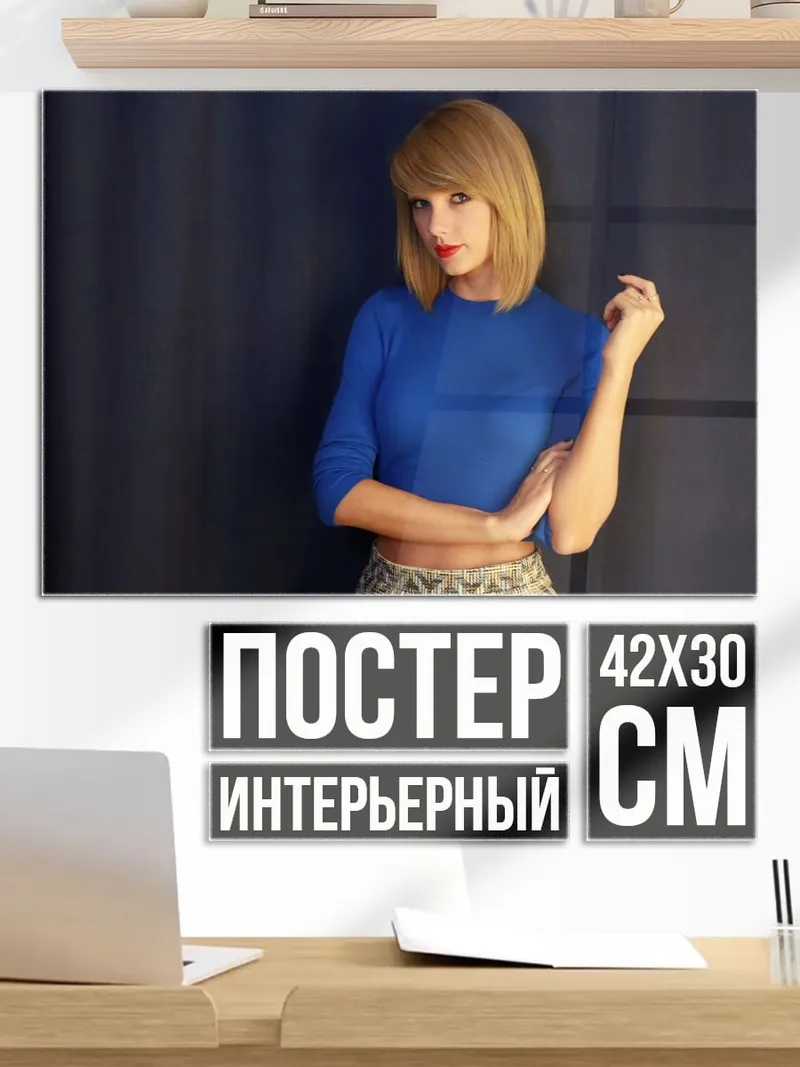 Постер Тейлор Свифт