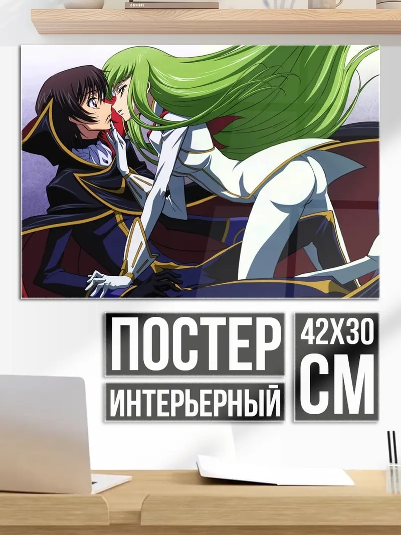 Постер Лелуш и Си-Си