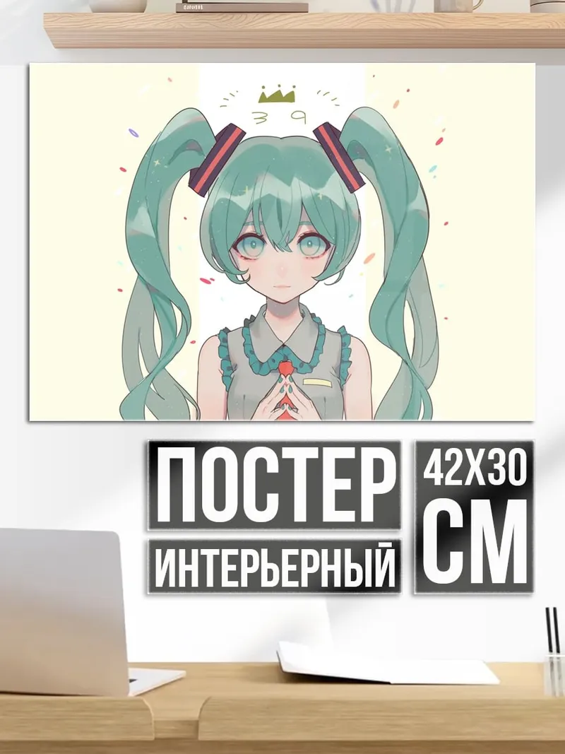Постер Аниме девушка Мику