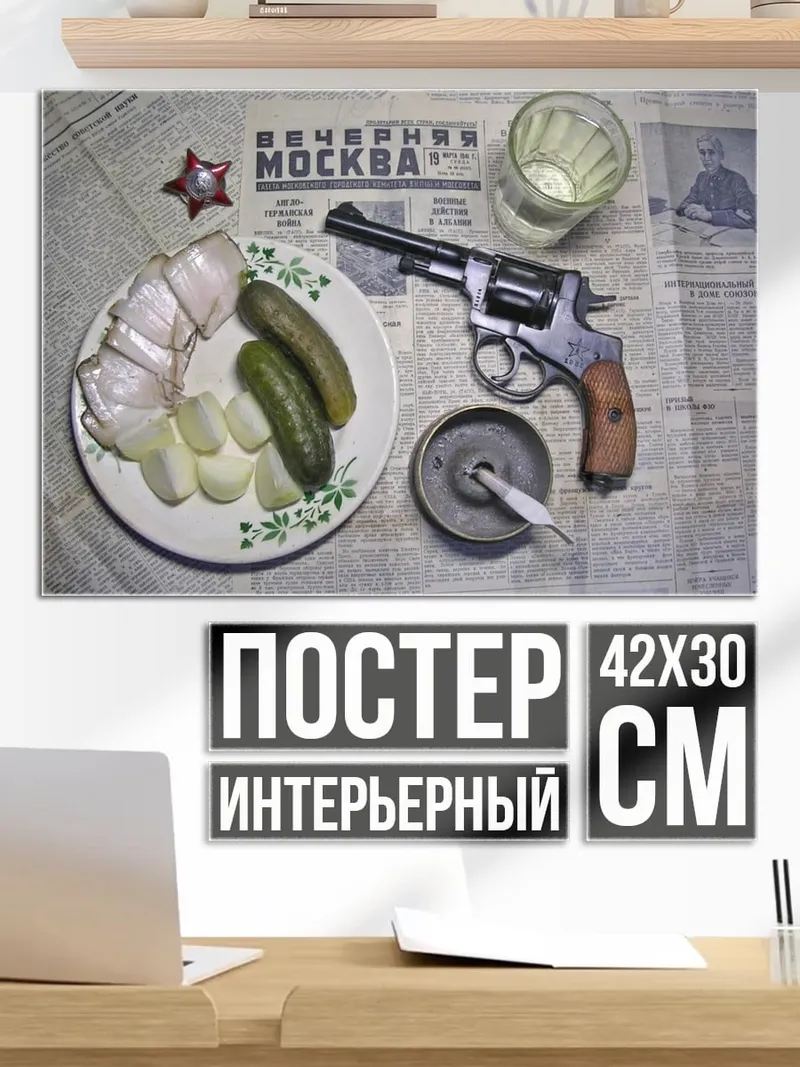 Постер Советский завтрак