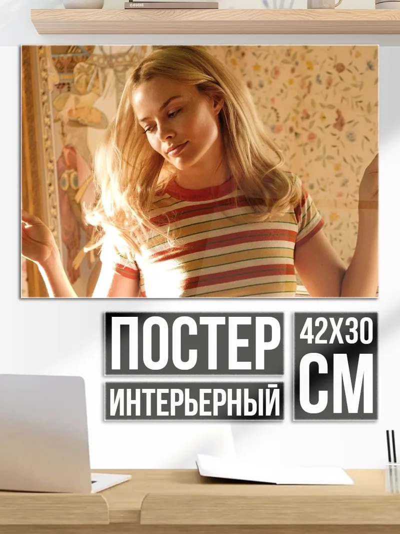 Постер Девушка в стиле 70-х