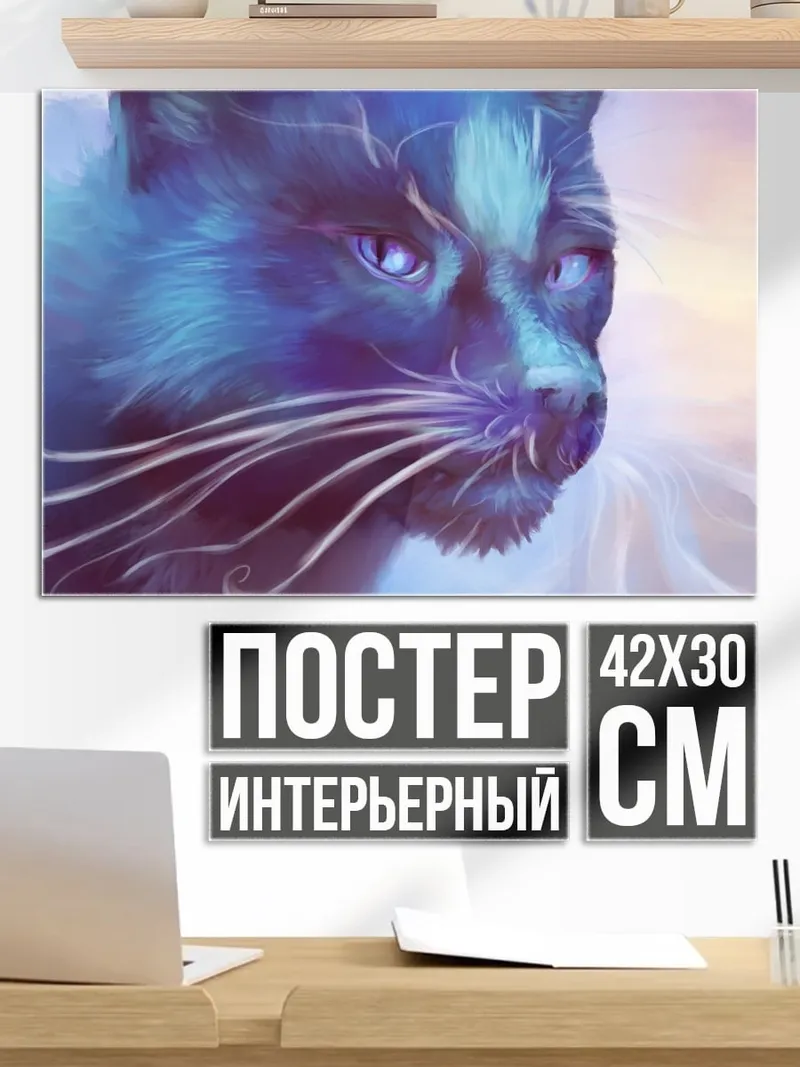 Постер Синий магический кот