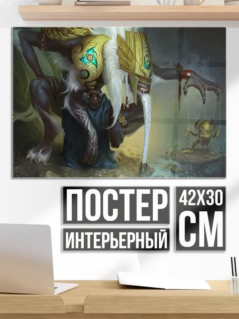 Постер Мистический дух