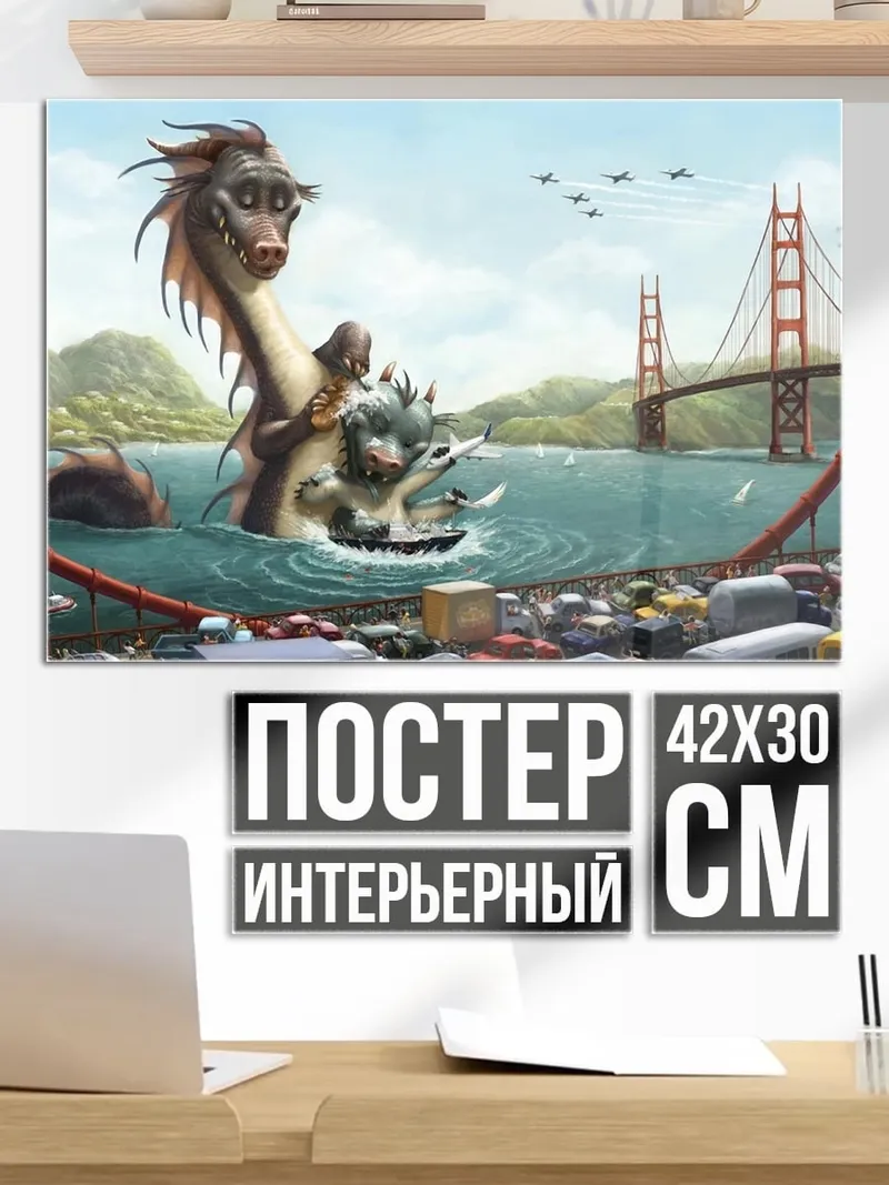 Постер монстр у моста
