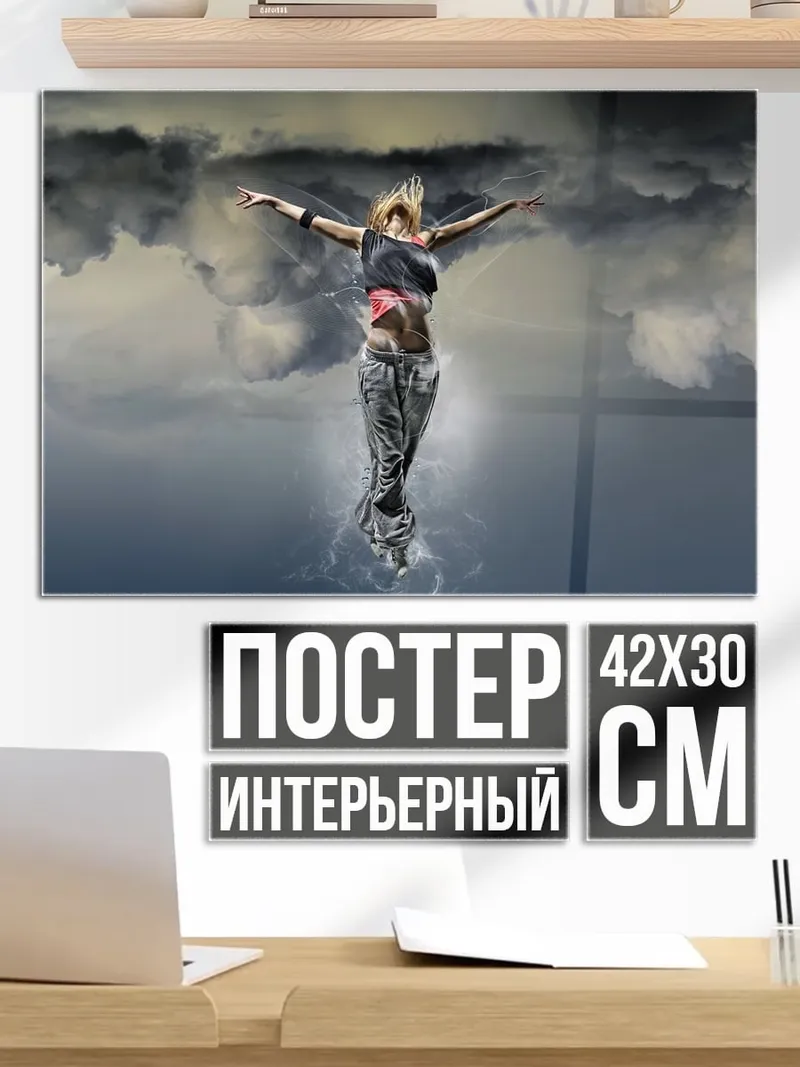 Постер девушка в небе