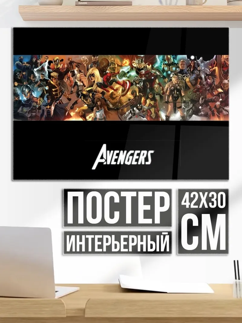 Постер мстители команда героев