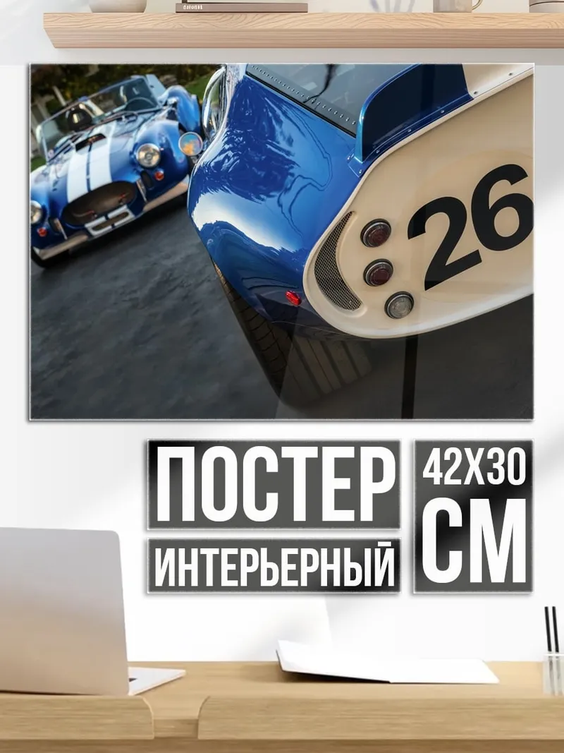 Постер Синий спорткар