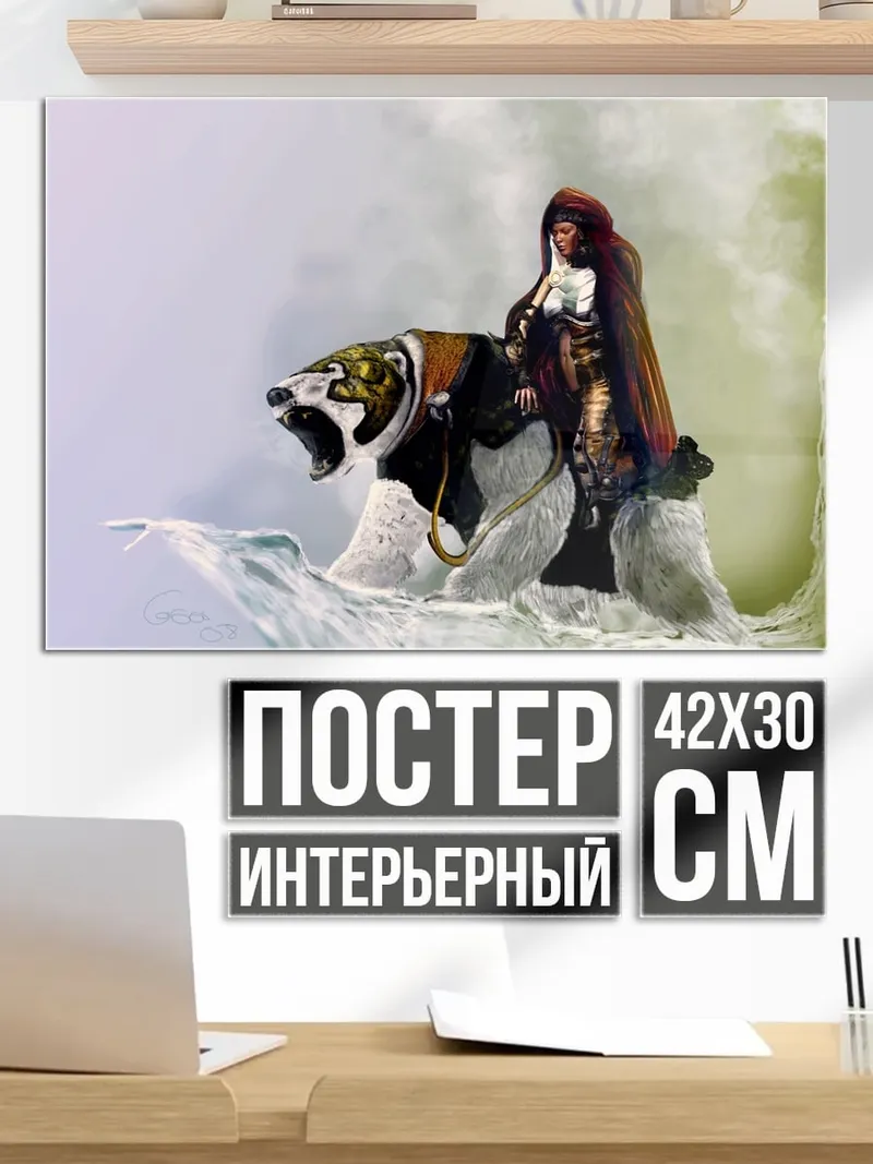 Постер Девушка на тигре