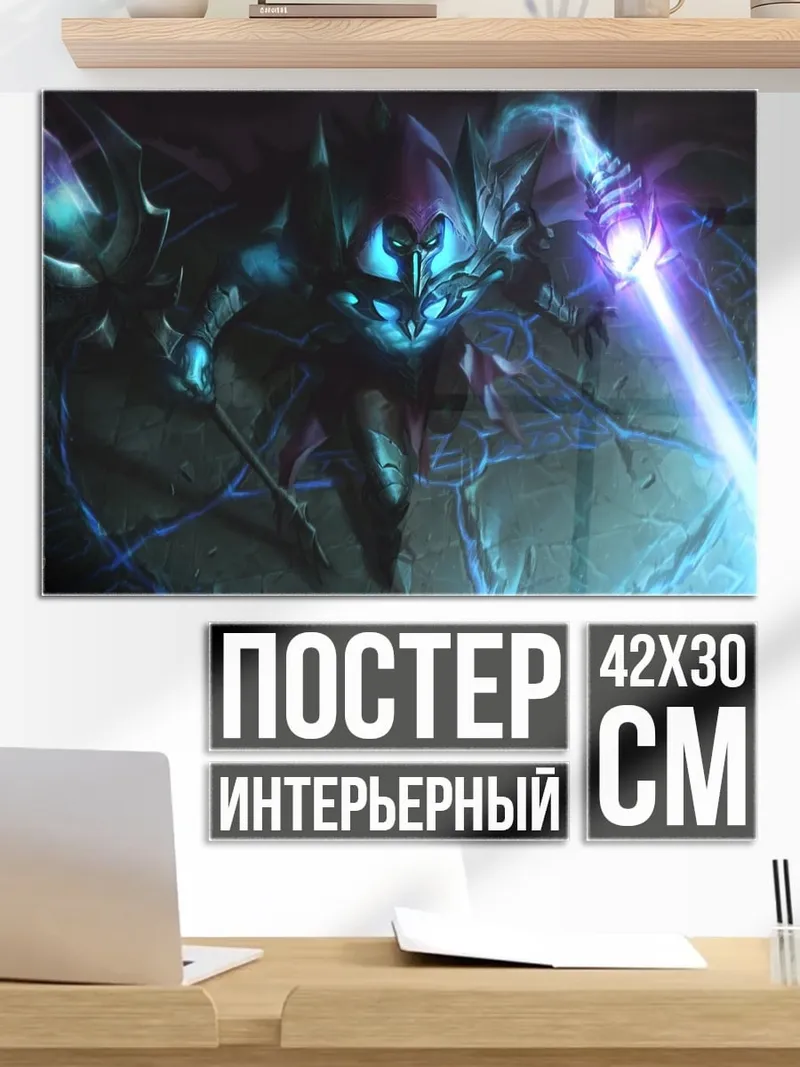 Постер Демон света
