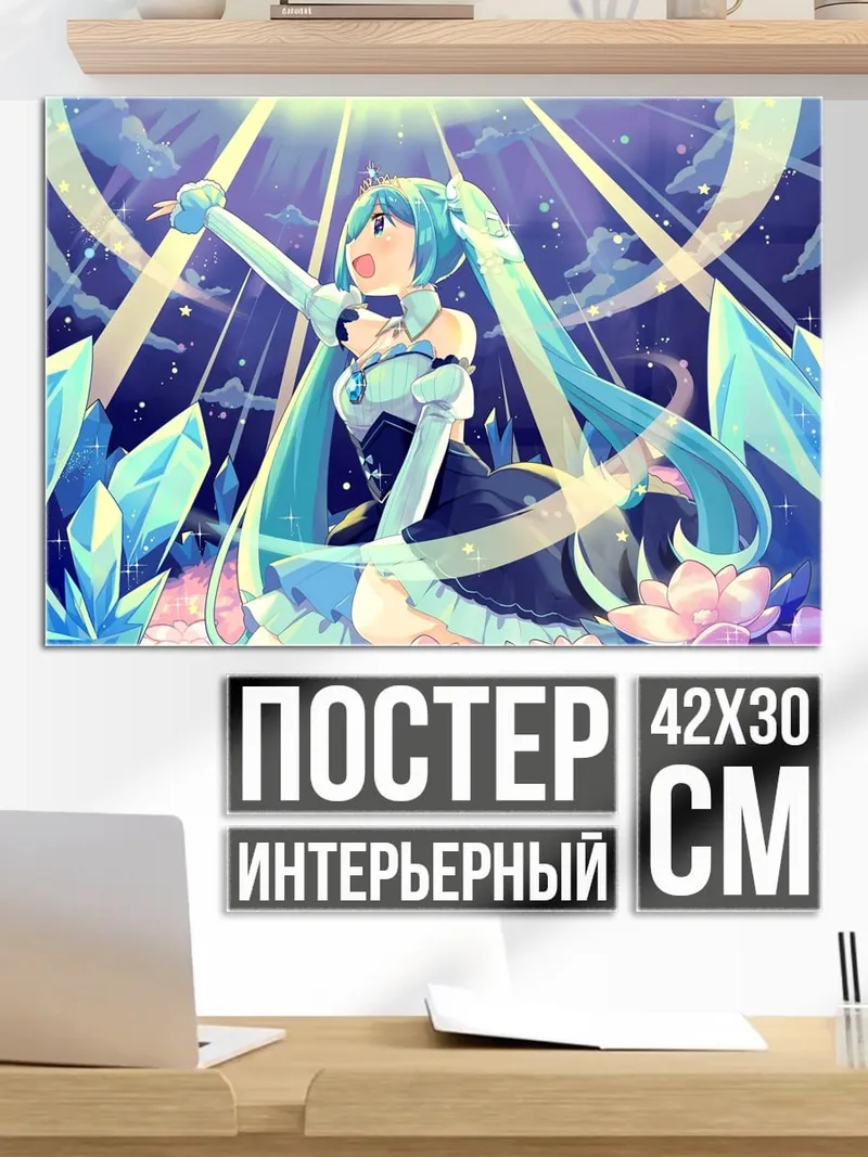 Постер Мику Хацунэ