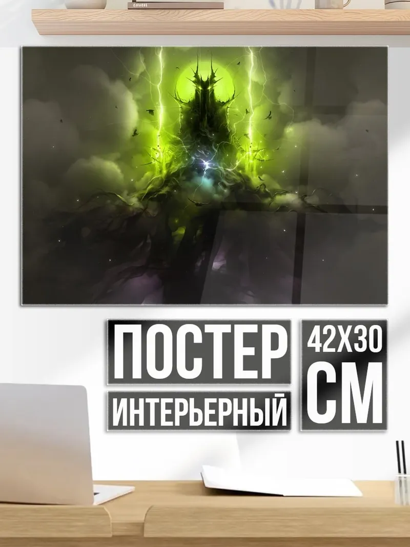 Постер Зеленый демон
