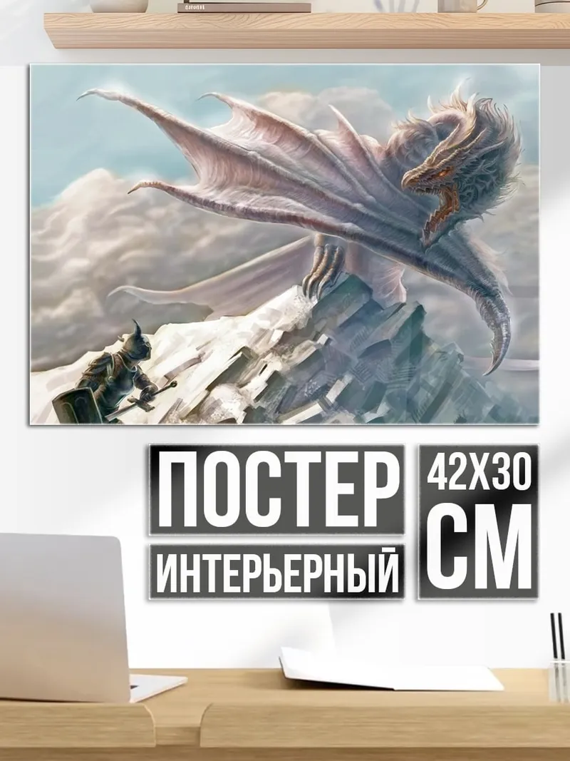 Постер Дракон и кот