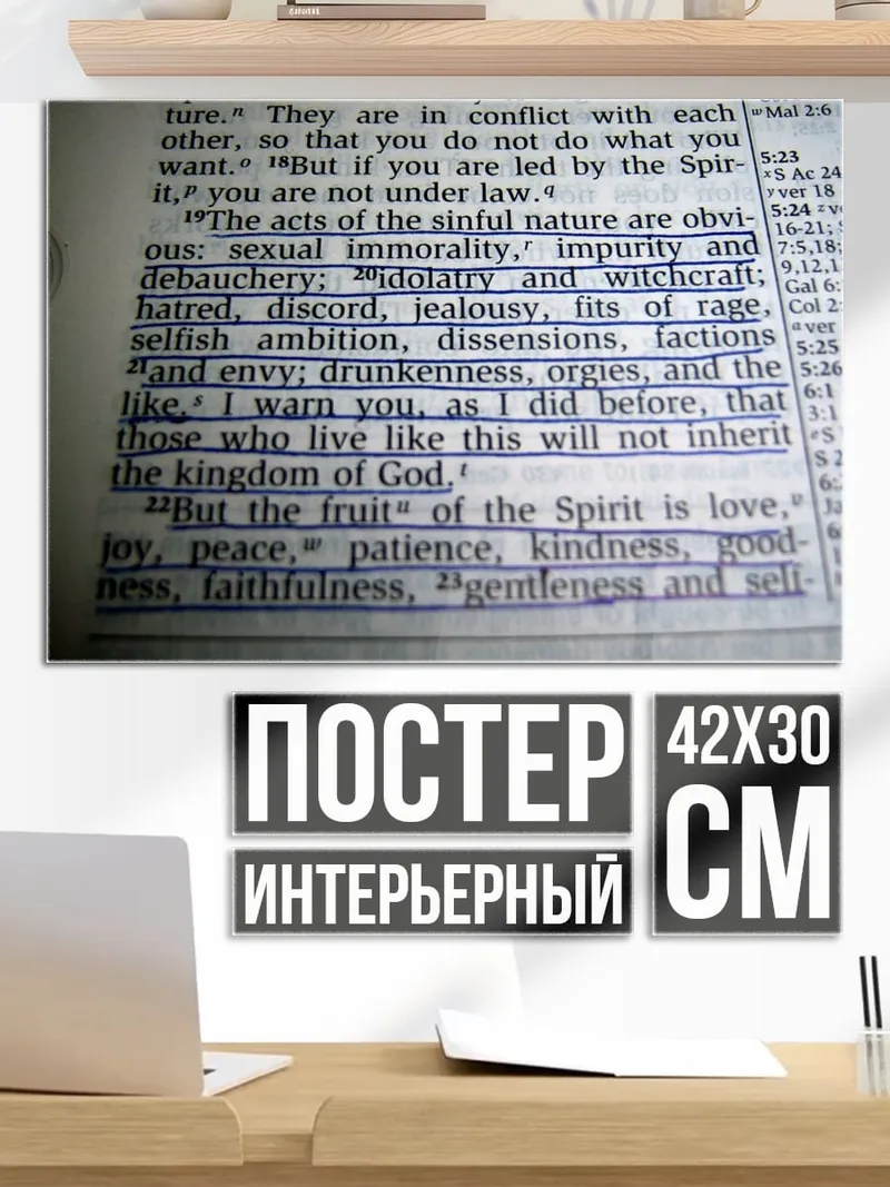 Постер Библейский текст