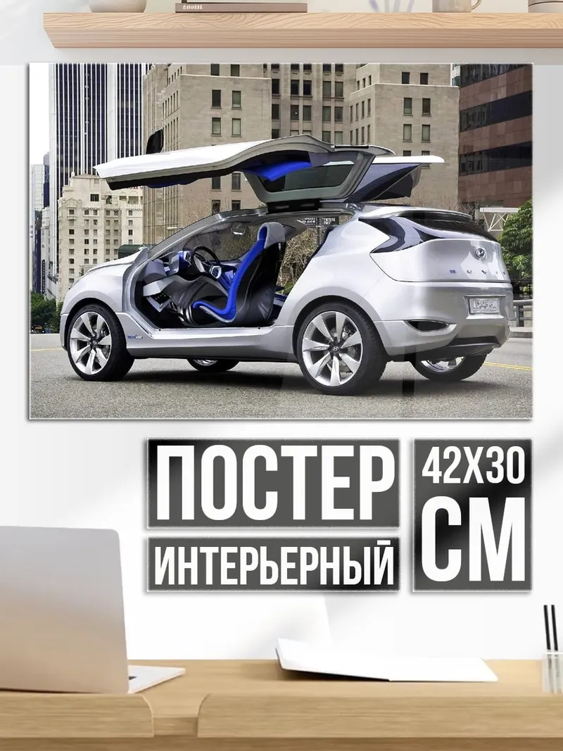 Постер Концепткар