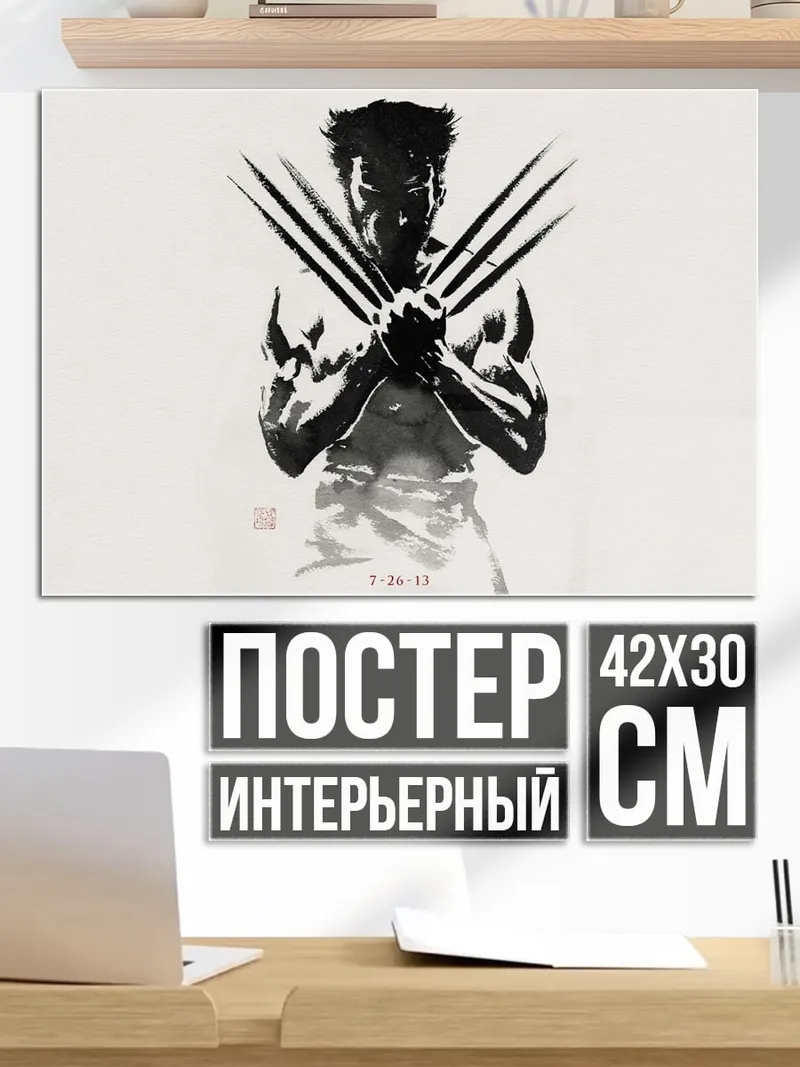 Постер Росомаха когти