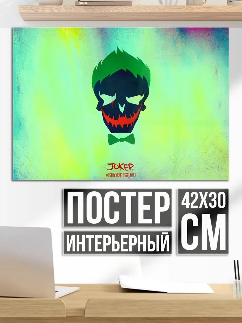 Постер Джокер череп