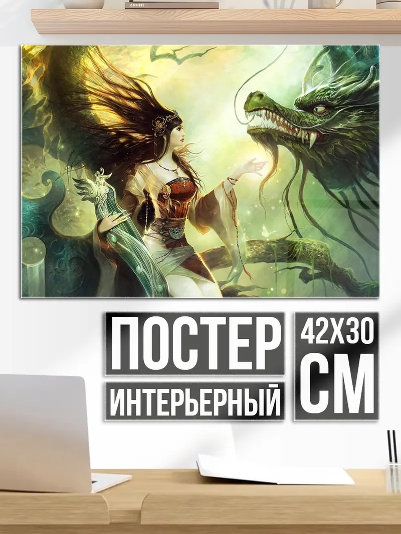 Постер Девушка и дракон