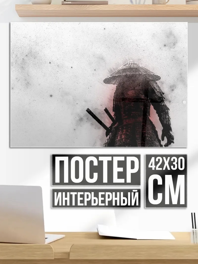 Постер Самурай в тумане