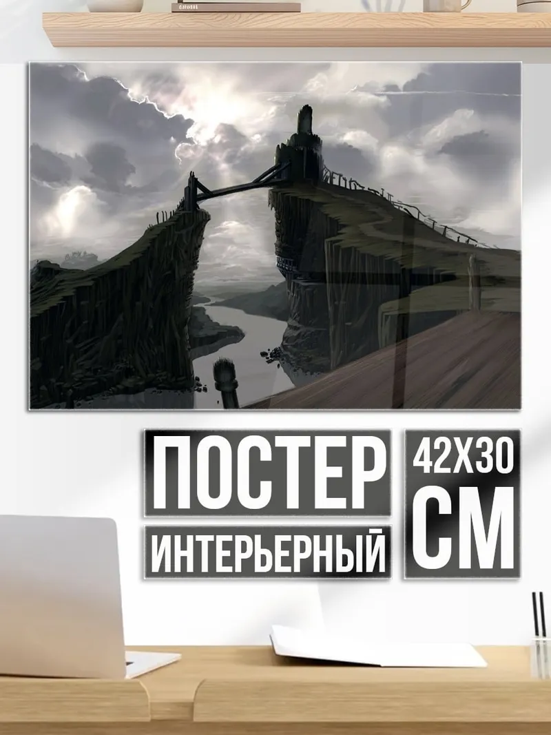 Постер Заоблачный мост