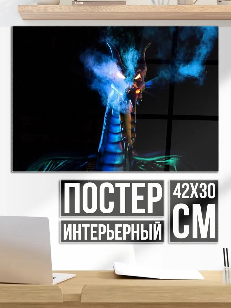 Постер Синий дракон дышит