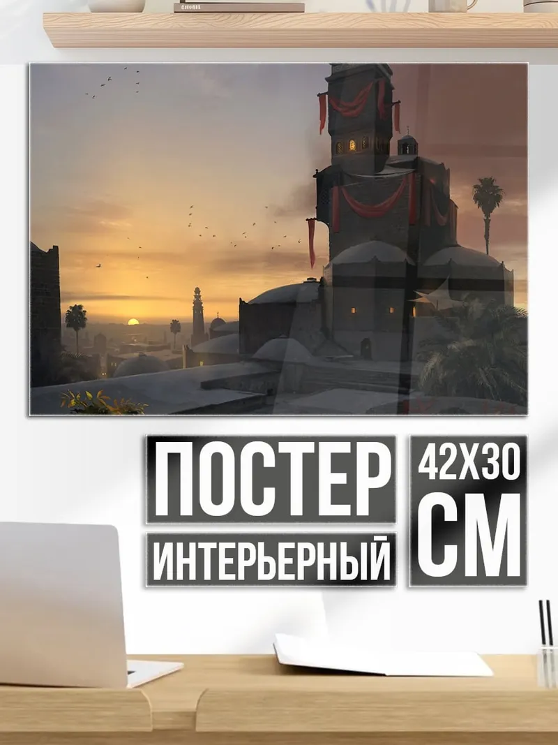 Постер Закат над городом