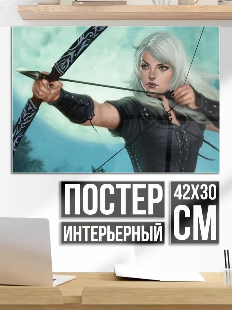 Постер Девушка лучница