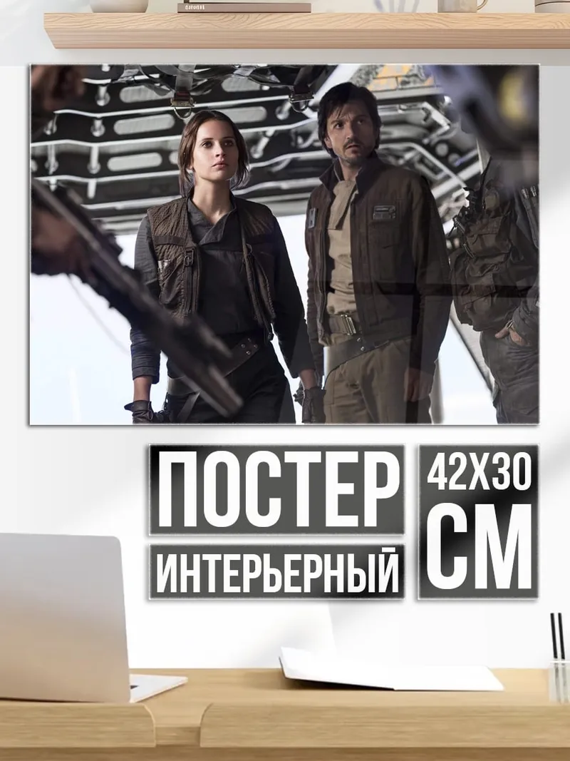 Постер Двое в космосе
