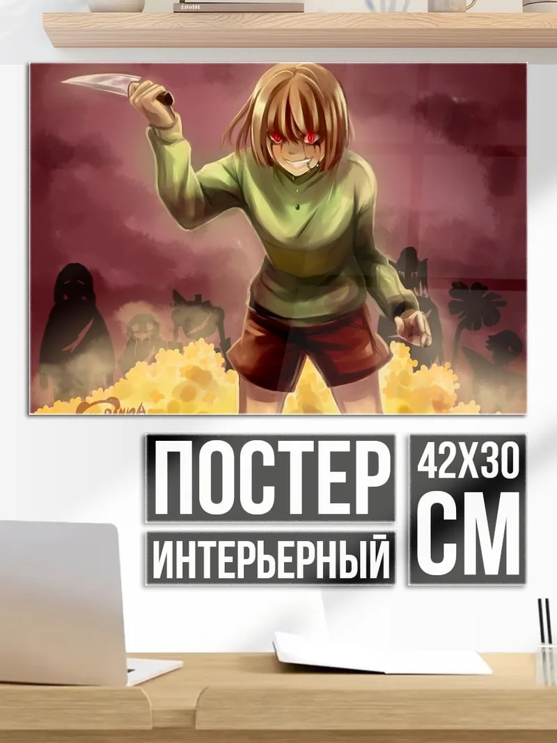 Постер Чара с ножом