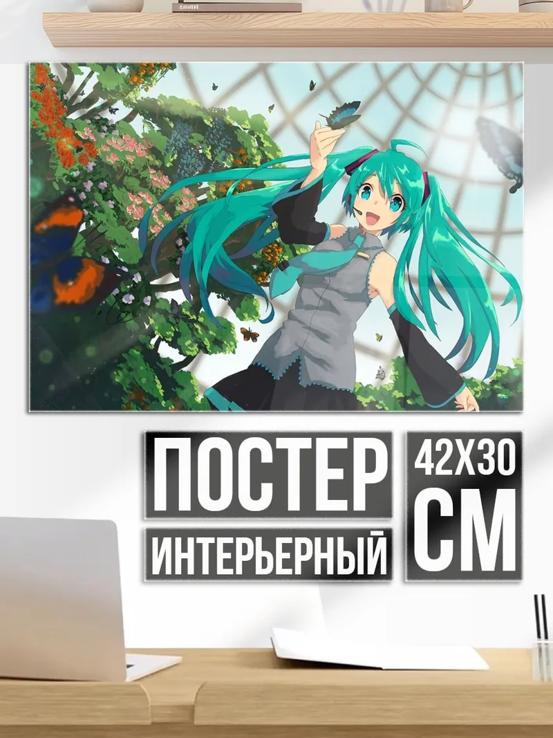 Постер Мику в саду