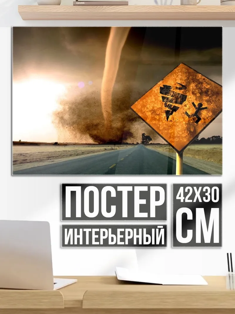 Постер знак торнадо