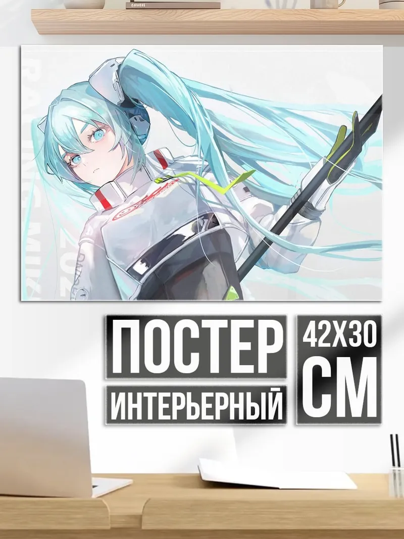Постер аниме девушка мику