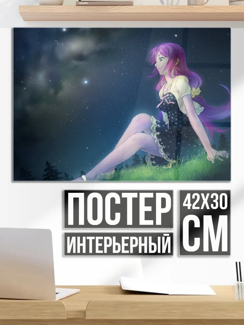 Постер Девушка под звездами