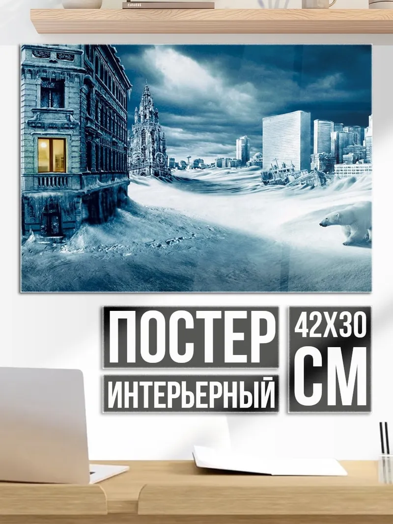 Постер белый медведь в городе