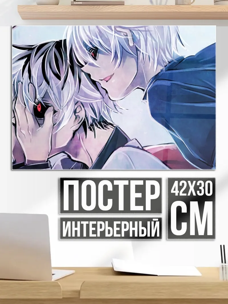 Постер два парня аниме