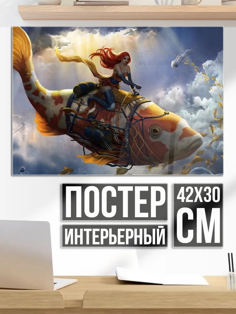 Постер Девушка на рыбе