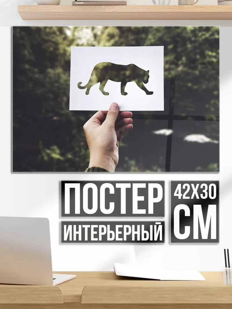 Постер Рисунок пантеры