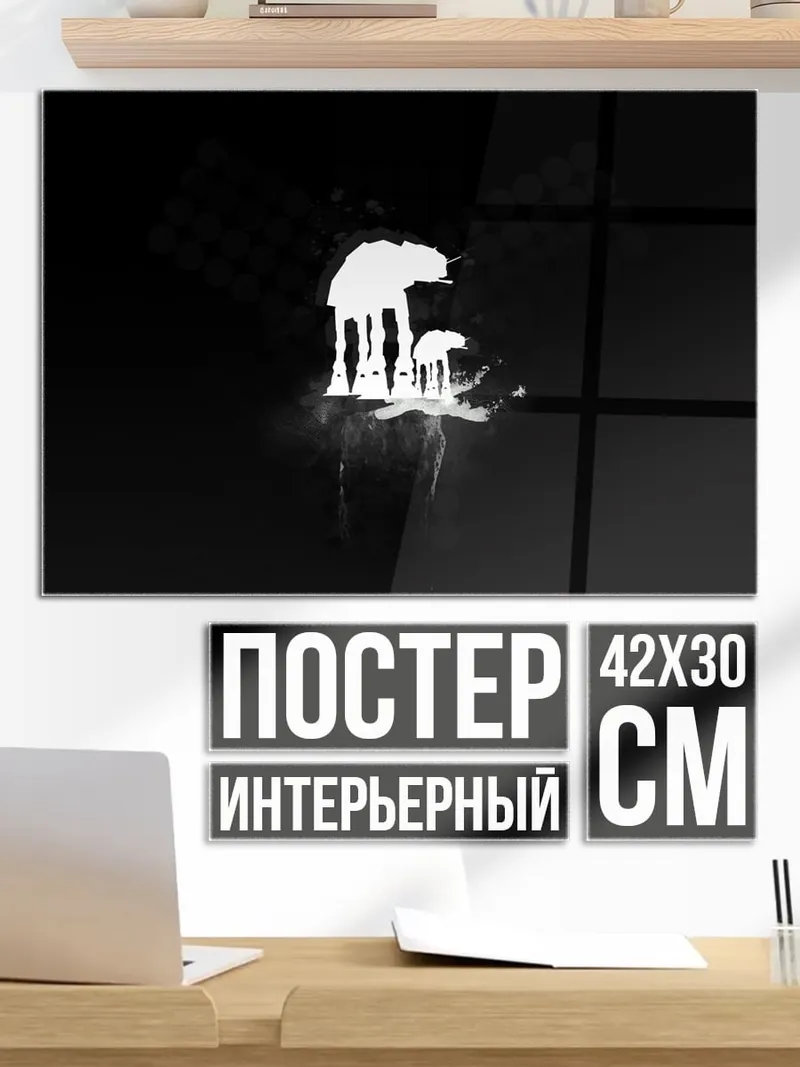 Постер Шагающие машины