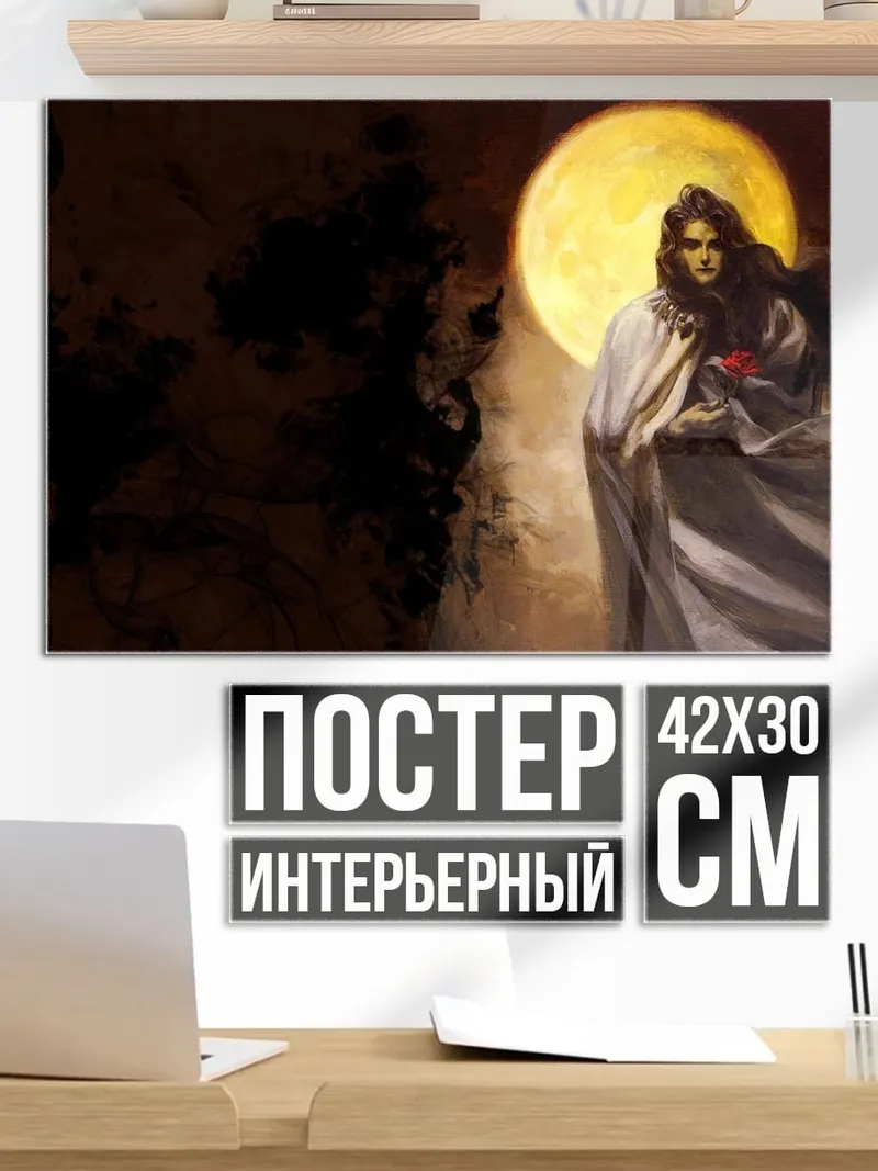 Постер Девушка под луной