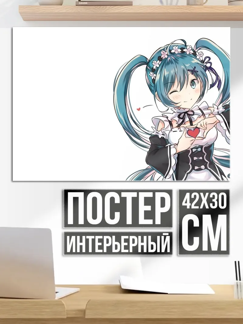 Постер Аниме девушка с сердцем