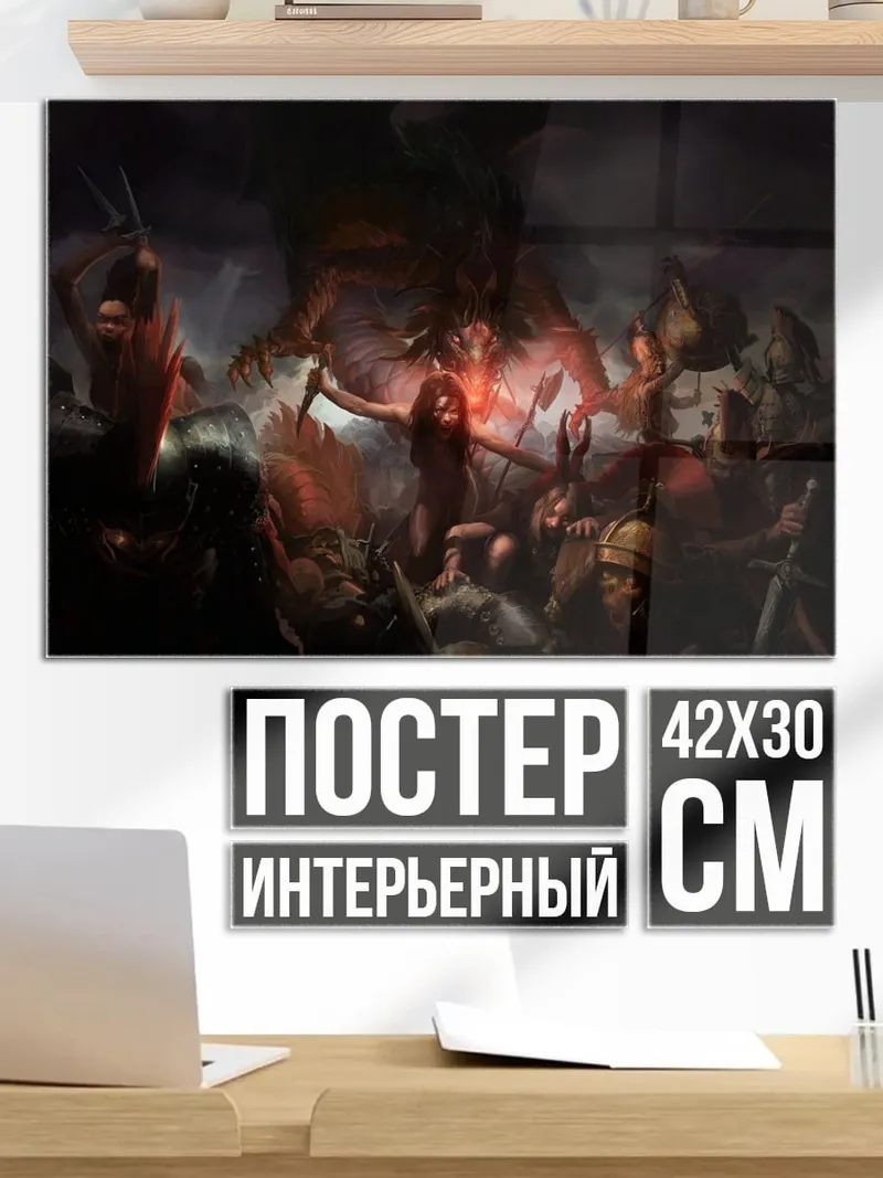 Постер Битва с демоном