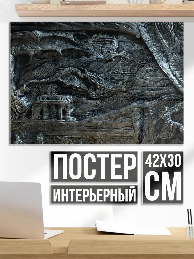 Постер Стимпанк рельеф битва